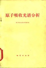 <em>原子</em>吸收<em>光谱</em>分析