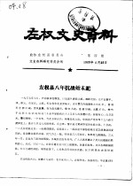 <em>左权</em>文史资料  第4期
