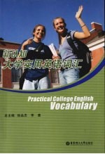 新认知大学<em>实用</em>英语词汇