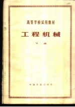 工程机械  下