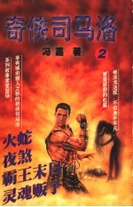 火蛇  夜煞  霸王末日  灵魂贩子