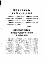 文水文史资料  第<em>1</em>辑  纪念抗日<em>战争</em>胜利四十周年