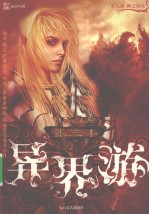 张三丰<em>异界</em>游  第9部  神之对决