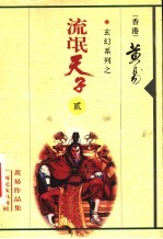 流氓天子  第2<em>卷</em>