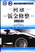 汽车钣金修整培训教程