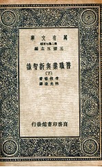 旧职业与新智识  下