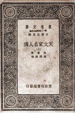 天文家名人传  上