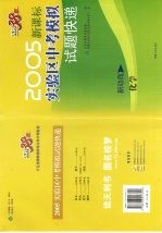 试题快递  2005新课标实验区中考模拟题快递  化学