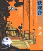 <em>茶道</em>  铁观音