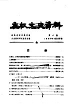 <em>左权</em>文史资料  第6期