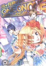 喂，有种<em>ON</em>E <em>ON</em> <em>ON</em>E  中