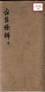 舌苔<em>条辨</em>