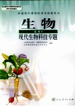 普通高中课程标准实验教科书  语文  选修  《十九世纪<em>欧美</em>经典小说选读》教学参考书