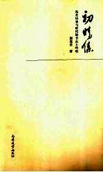初晴集  站在历史与时代的节点上吟唱