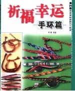 祈福<em>幸运</em>·手环篇