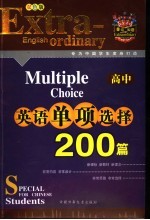 高中英语单项选择200篇