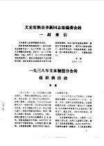 文水文史资料  第<em>1</em>辑  纪念抗日<em>战争</em>胜利四十周年