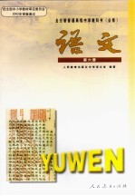 语<em>文</em>  第6册