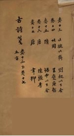 古诗箋  3
