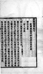 <em>周</em>澂之脉学四种  卷7