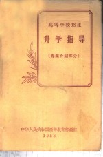 高等学校招生升学指导  专业介绍部分