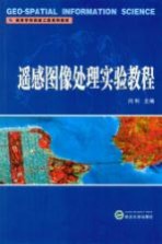 遥感图像<em>处理</em>实验<em>教程</em>