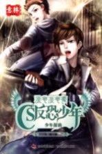 意林<em>少年</em>版原创系列  CS反恐<em>少年</em>