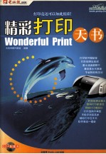 <em>精彩</em>打印天书