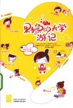 果子<em>鱼</em>的大学“游”记