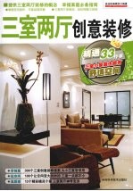 三室二厅创意<em>装修</em>