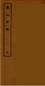 白耷山人年谱  全