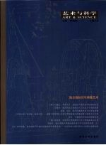 <em>艺术</em><em>与</em><em>科学</em>  卷9