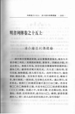 二十五别史  21