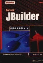 JBuilder<em>实用</em><em>技术</em><em>手册</em>
