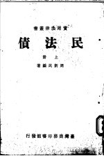 民法债  上