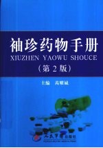 <em>袖珍</em>药物<em>手册</em>