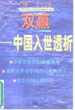 双赢-中国入世透析
