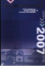 2007<em>苏州</em>市民营经济发展报告