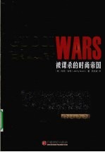古驰战争  被<em>谋杀</em><em>的</em>时尚帝国
