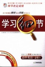 课标英语必修  5  人教