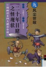 风尘世故  漫画