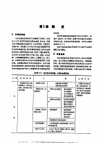 电机<em>工程</em><em>手册</em>  试用本  第34篇  工业用电炉