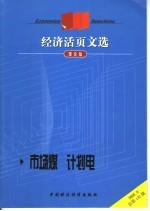 市场煤  计划电