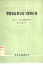 <em>永磁</em><em>合金</em>的<em>合金</em>化和热处理