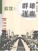 群雄逐鹿  典藏版