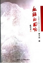 血脉的回响  论<em>诗意</em>与中国山水画之联系