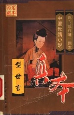 型世言