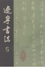 <em>辽宁</em>书法  5