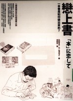 恋上书  一本书如何做出来的？