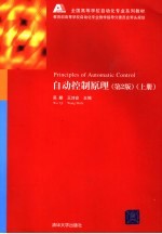 <em>自动</em>控制原理  上